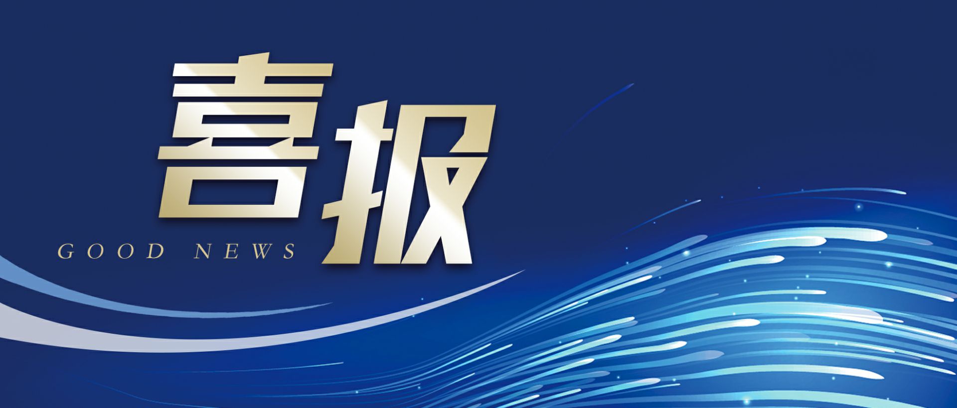 开云手机·官方站官网-开云online(中国)作为轻工业唯一代表获选“福建省工业龙头企业”