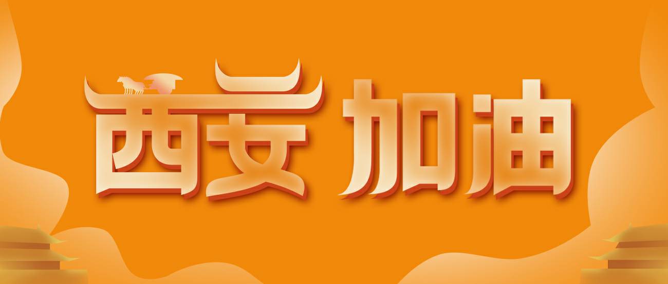 开云手机·官方站官网-开云online(中国)集团再捐20万个KN95口罩驰援西安！